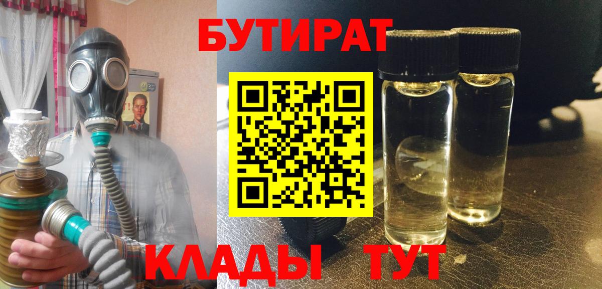 Бутират BDO 33% Городец