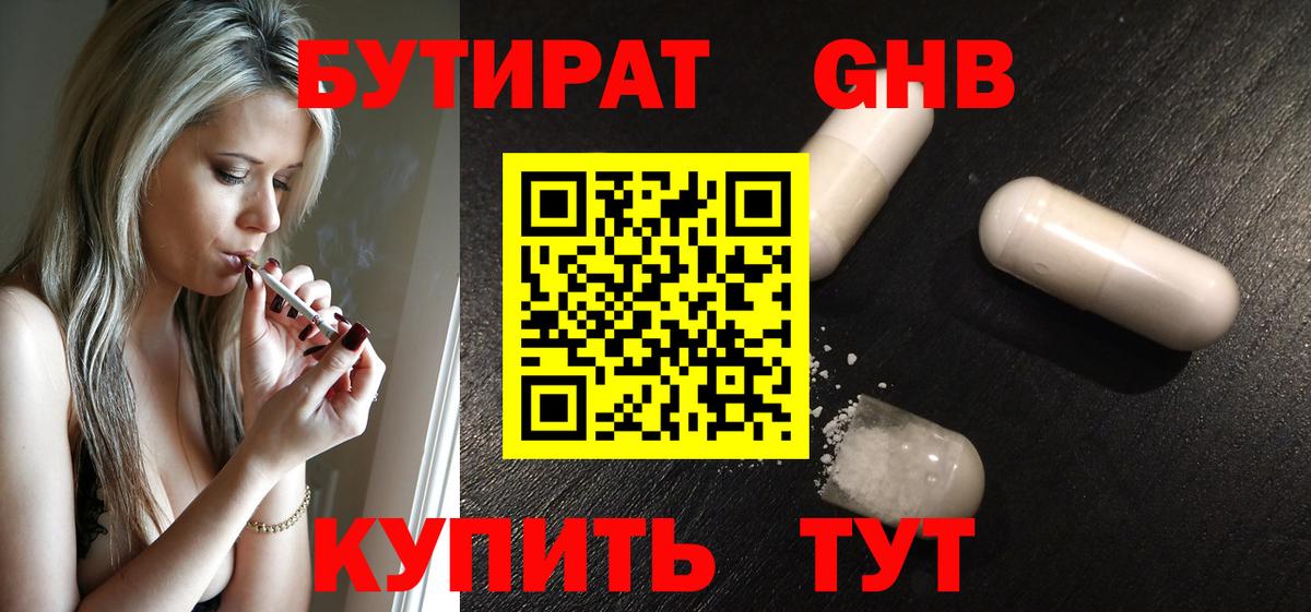 БУТИРАТ бутик  Вход с VPN  Городец 