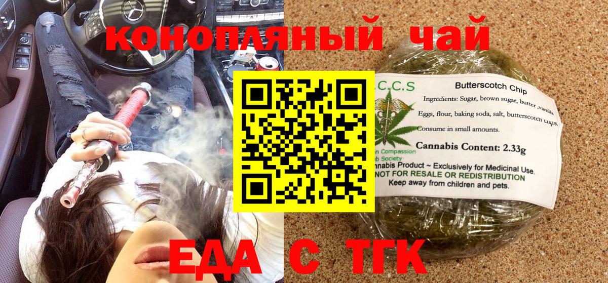 Городец  Печенье с ТГК марихуана  Вход с VPN 