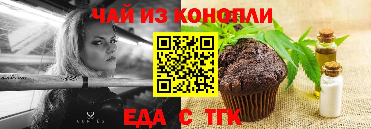 Печенье с ТГК конопля Городец