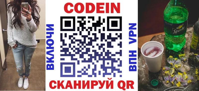 Codein Purple Drank  ОМГ ОМГ зеркало  Городец  наркошоп 