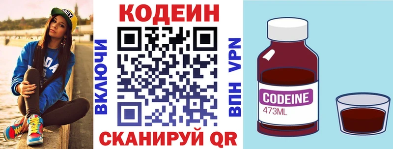 Кодеин Purple Drank Городец