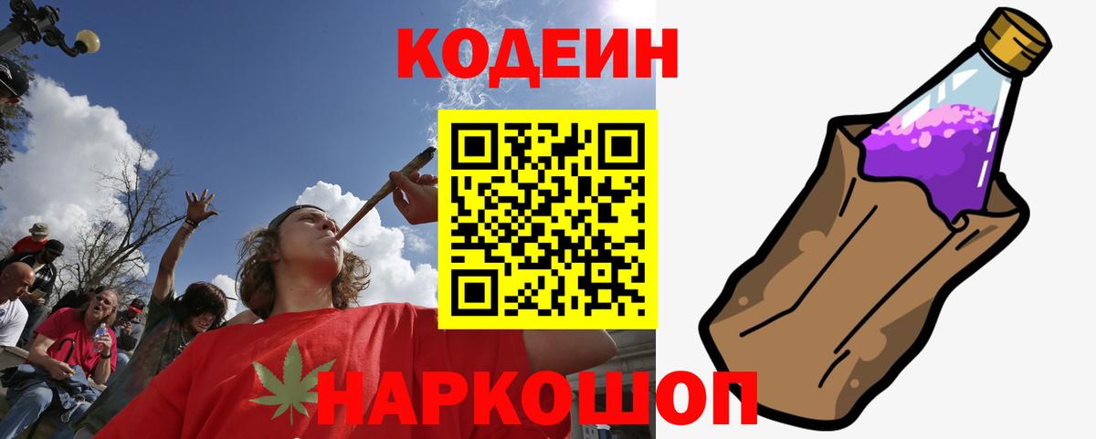Codein Purple Drank Городец