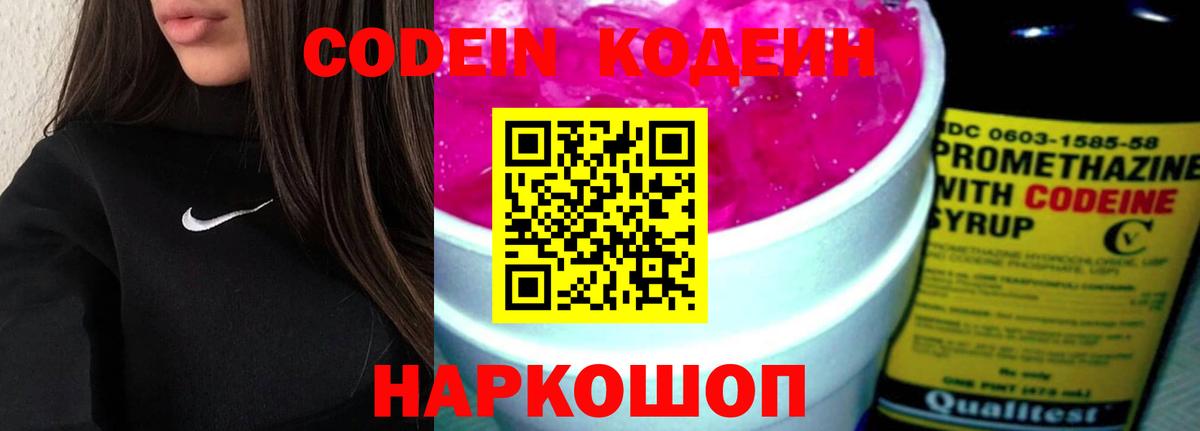 Codein напиток Lean (лин)  Вход с VPN  Codein напиток Lean (лин)  Городец 