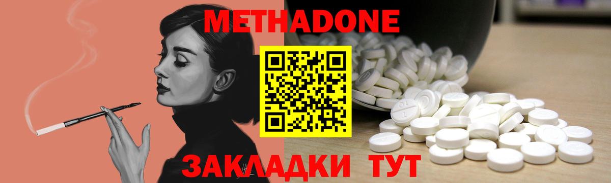 МЕТАДОН белоснежный  Вход с VPN  Городец 